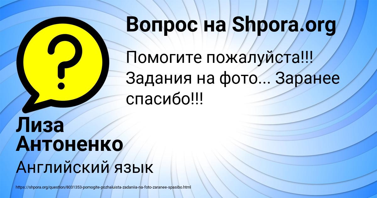 Картинка с текстом вопроса от пользователя Лиза Антоненко