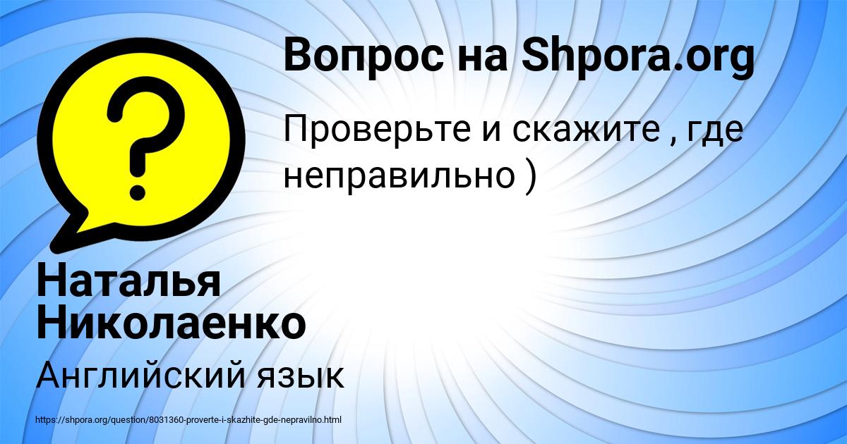 Картинка с текстом вопроса от пользователя Наталья Николаенко