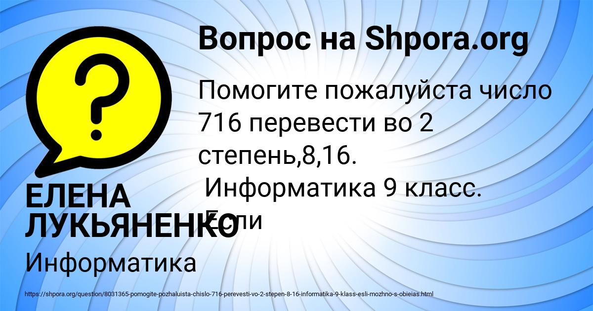 Картинка с текстом вопроса от пользователя ЕЛЕНА ЛУКЬЯНЕНКО