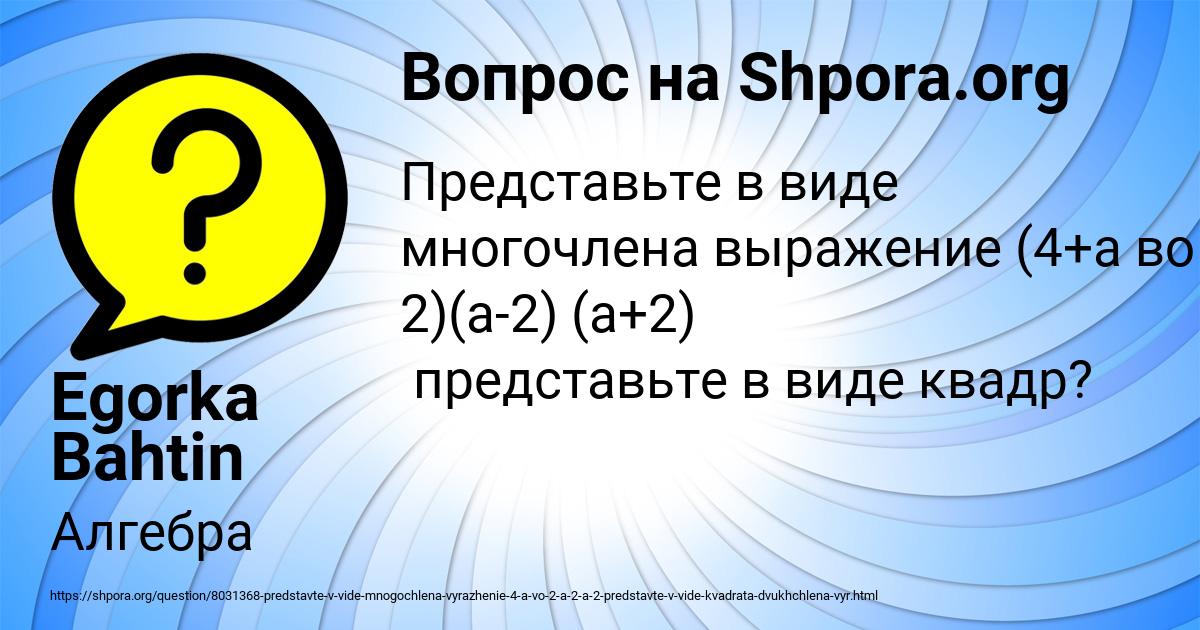 Картинка с текстом вопроса от пользователя Egorka Bahtin