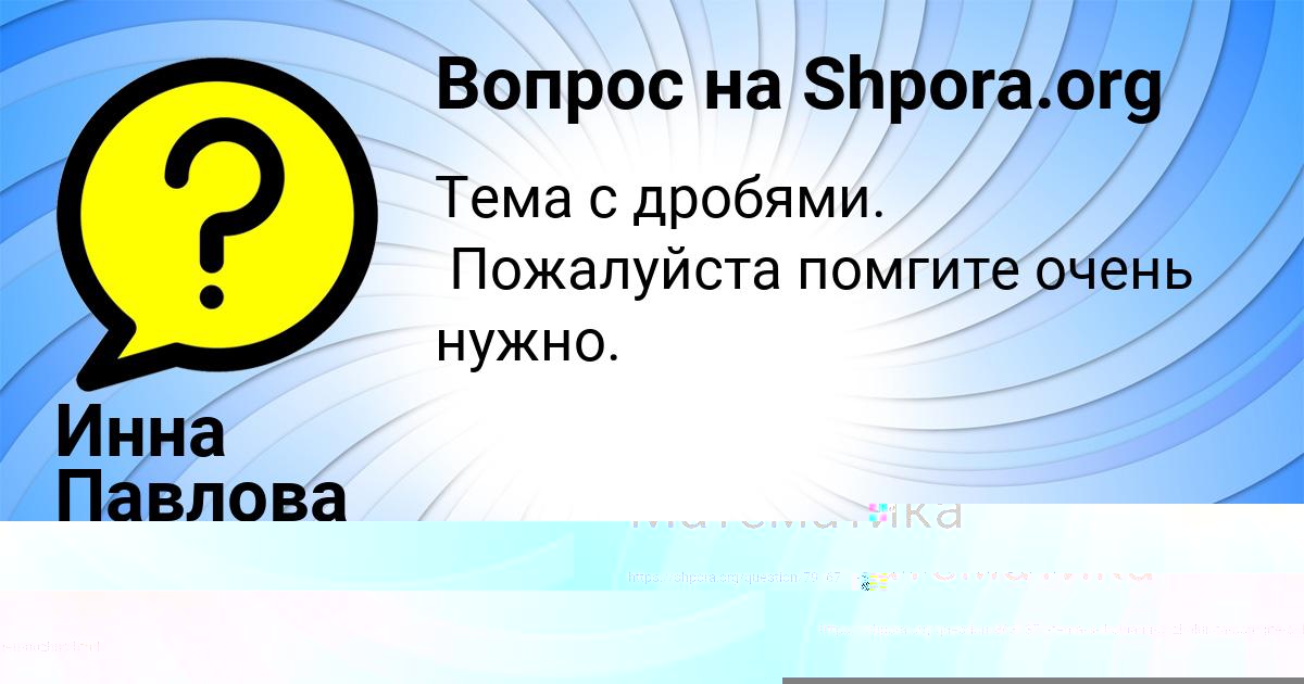 Картинка с текстом вопроса от пользователя Инна Павлова