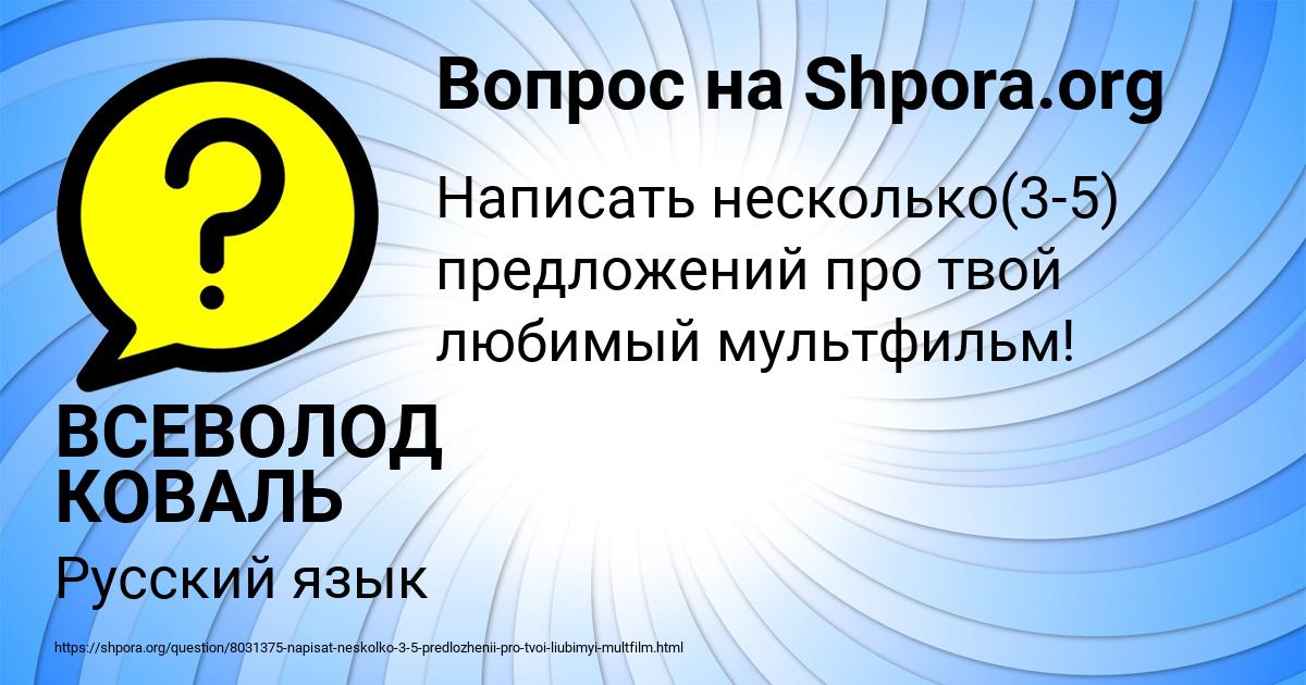 Картинка с текстом вопроса от пользователя ВСЕВОЛОД КОВАЛЬ