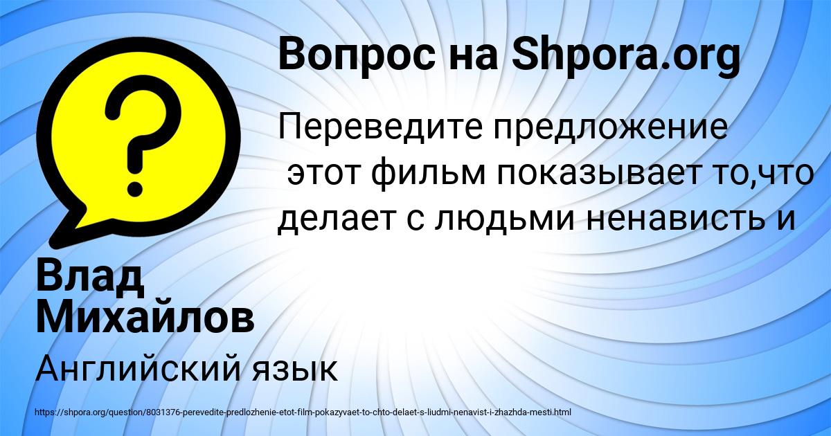 Картинка с текстом вопроса от пользователя Влад Михайлов