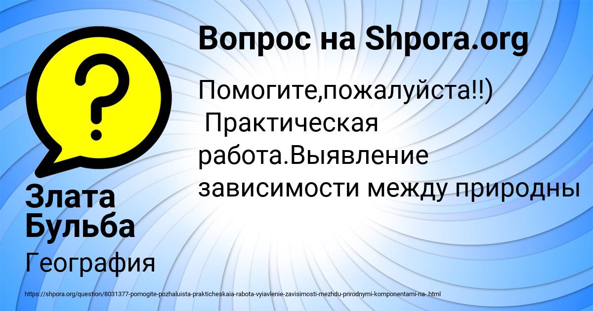 Картинка с текстом вопроса от пользователя Злата Бульба