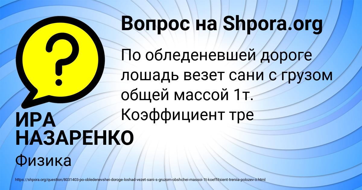 Картинка с текстом вопроса от пользователя ИРА НАЗАРЕНКО