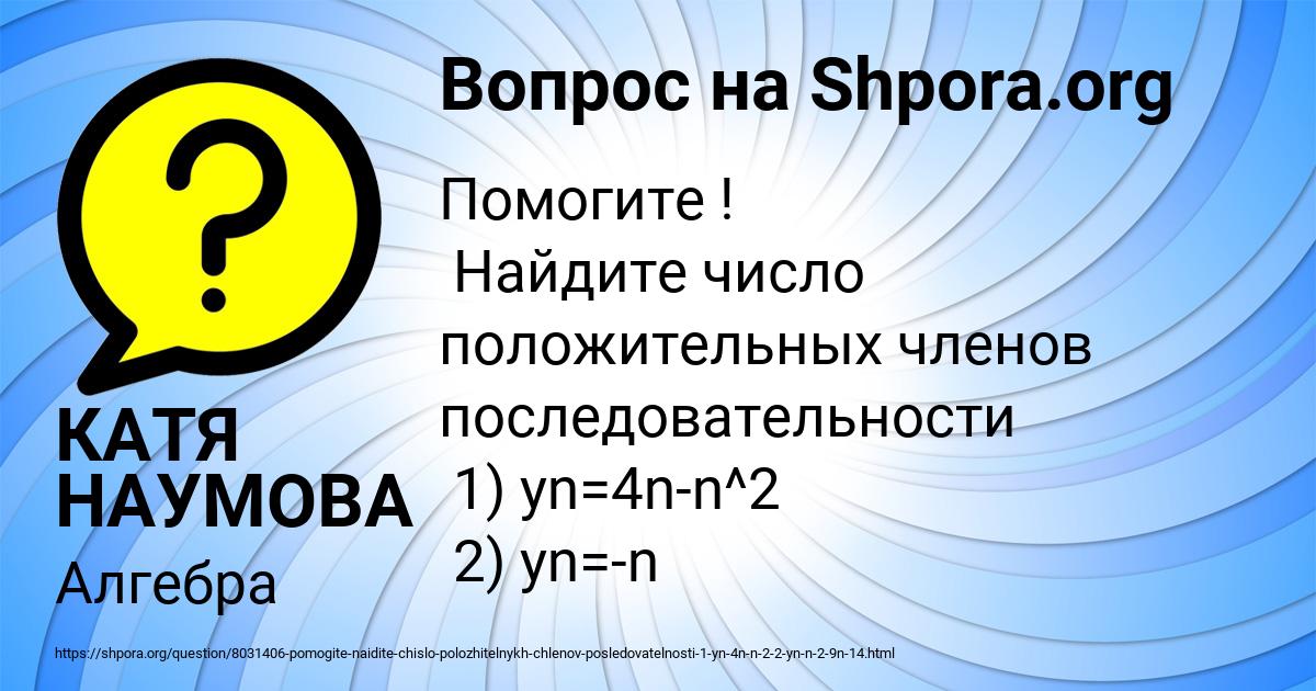 Картинка с текстом вопроса от пользователя КАТЯ НАУМОВА