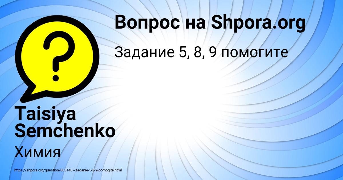 Картинка с текстом вопроса от пользователя Taisiya Semchenko
