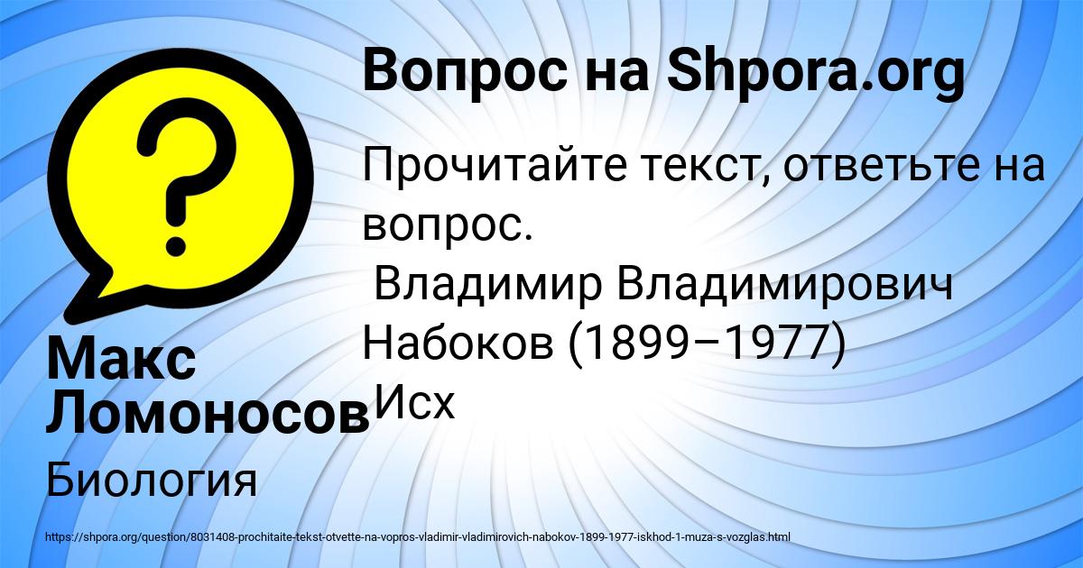 Картинка с текстом вопроса от пользователя Макс Ломоносов
