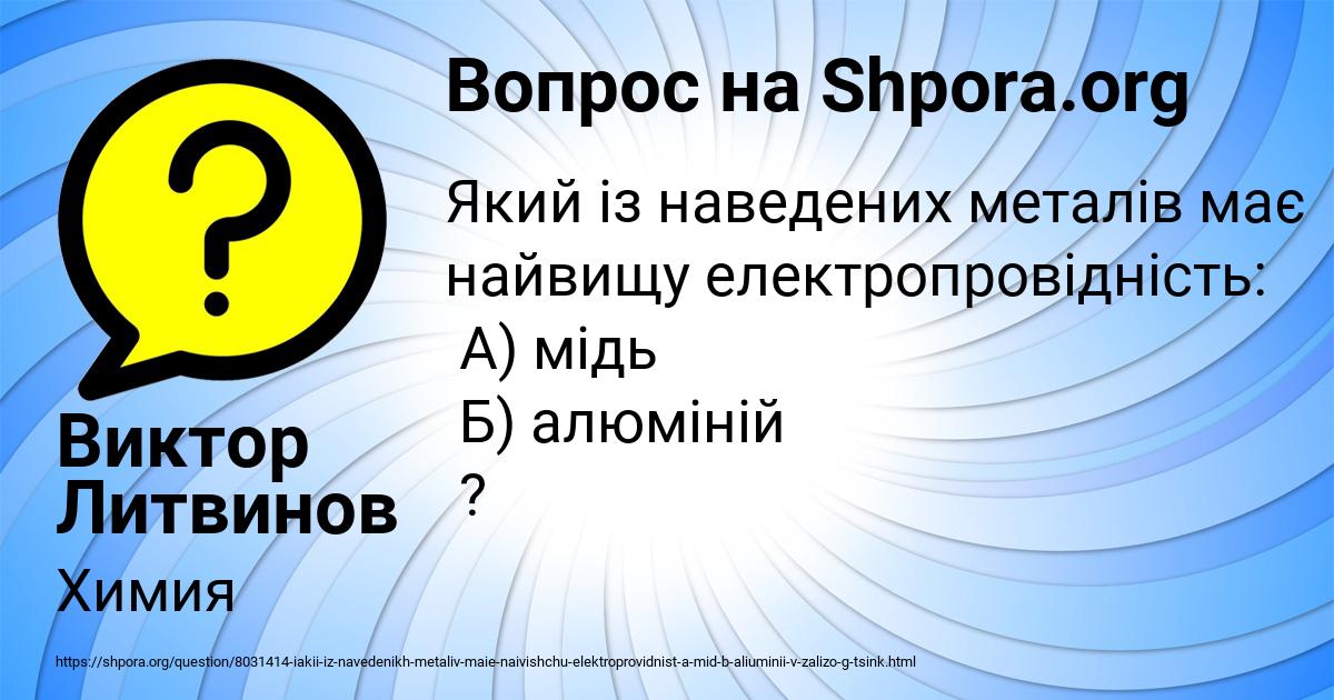 Картинка с текстом вопроса от пользователя Виктор Литвинов