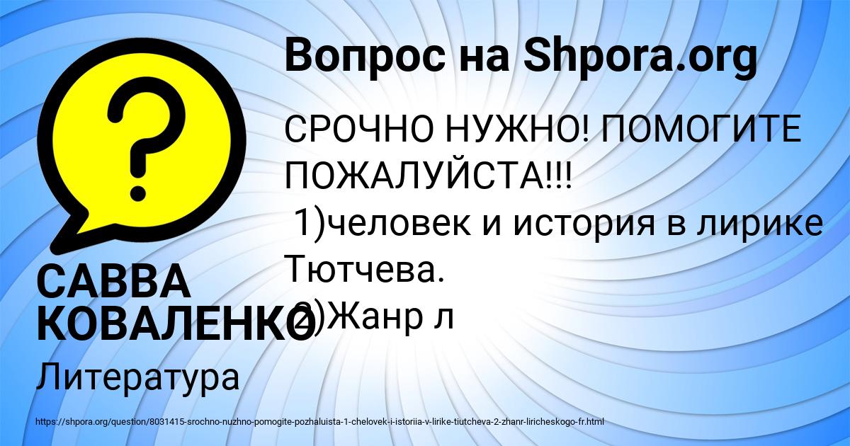 Картинка с текстом вопроса от пользователя САВВА КОВАЛЕНКО