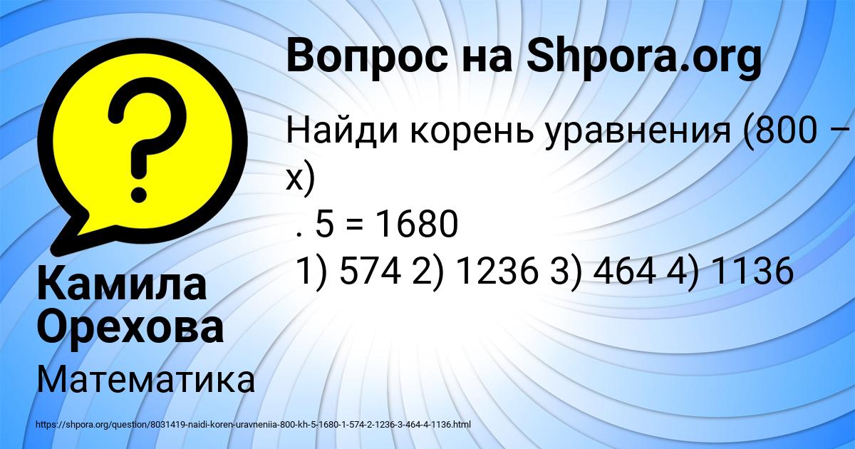 Картинка с текстом вопроса от пользователя Камила Орехова