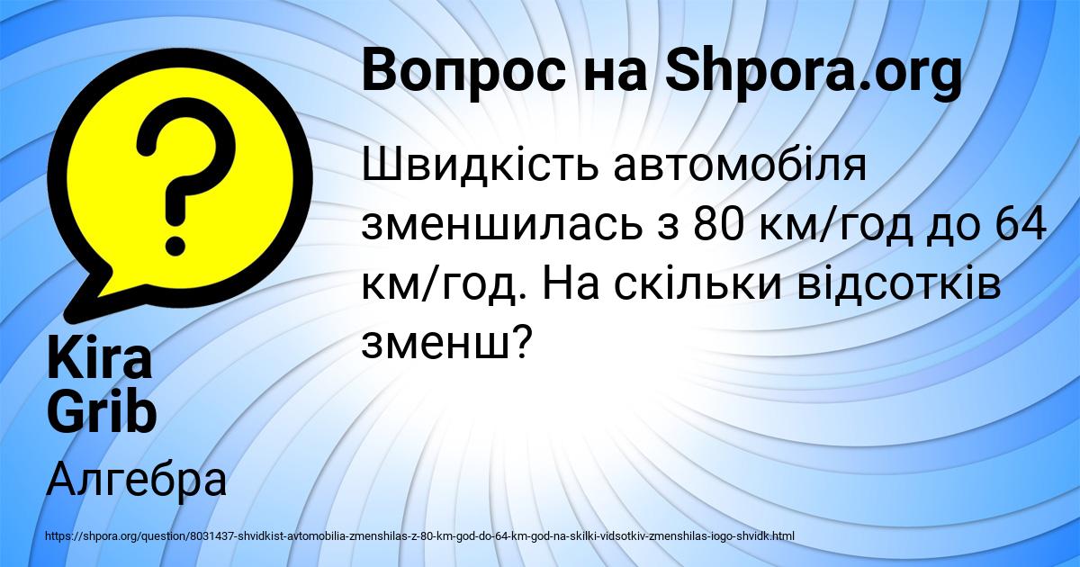 Картинка с текстом вопроса от пользователя Kira Grib