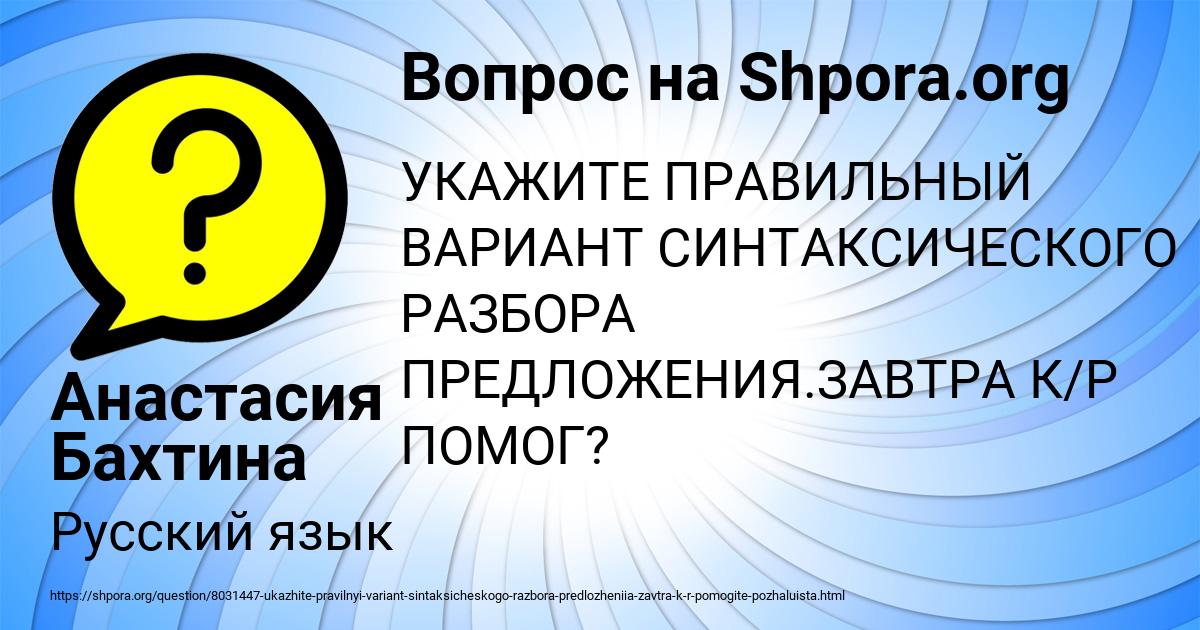 Картинка с текстом вопроса от пользователя Анастасия Бахтина