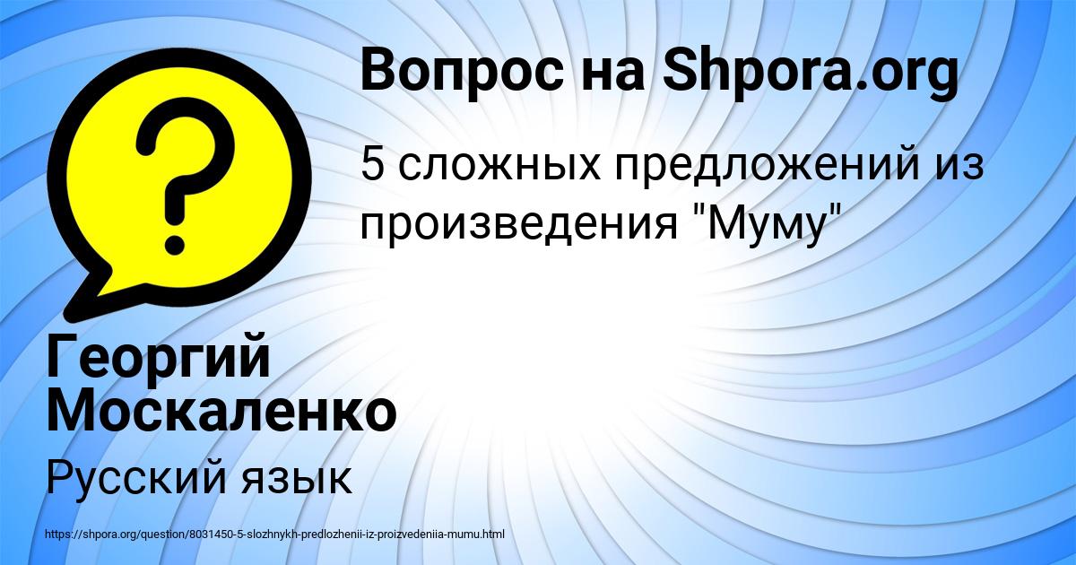 Картинка с текстом вопроса от пользователя Георгий Москаленко