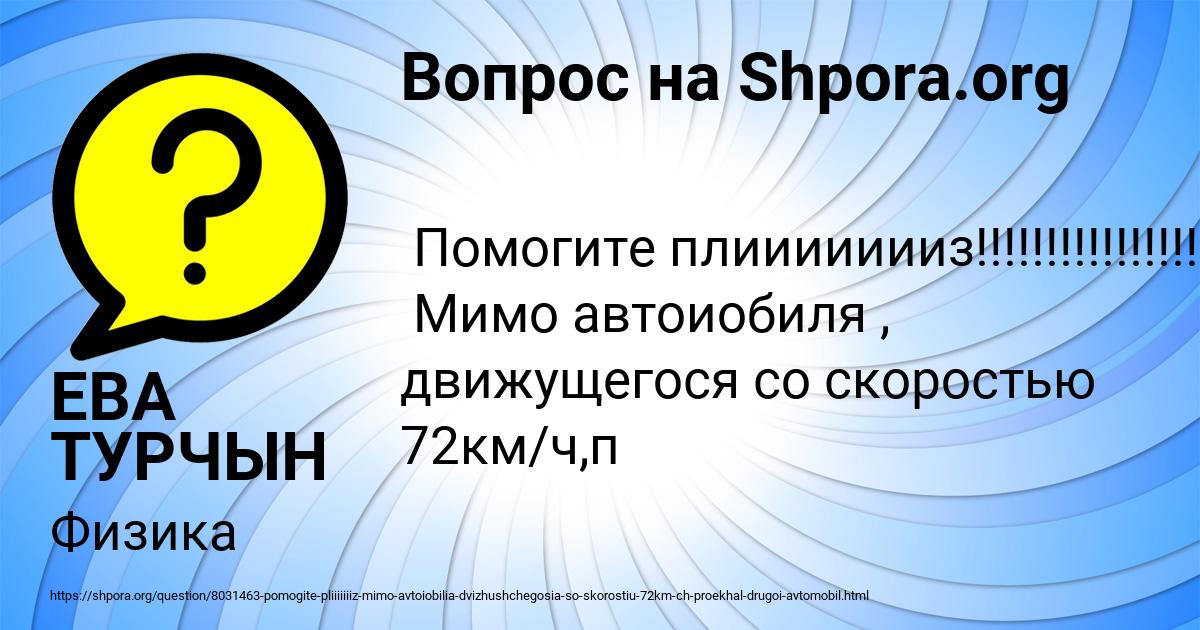 Картинка с текстом вопроса от пользователя ЕВА ТУРЧЫН