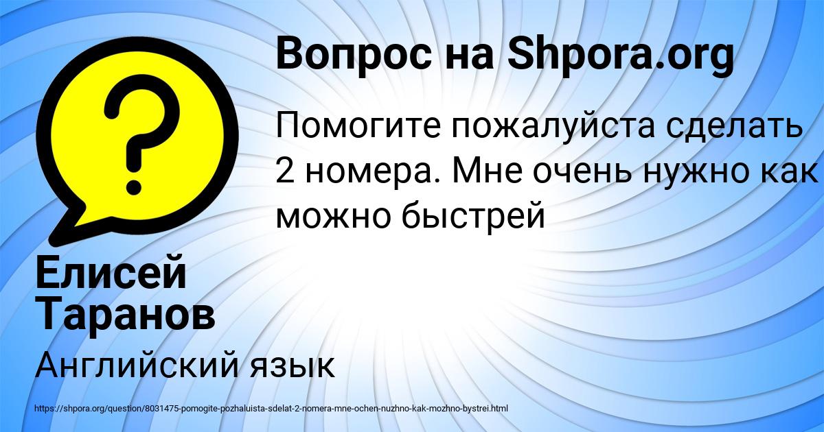 Картинка с текстом вопроса от пользователя Елисей Таранов