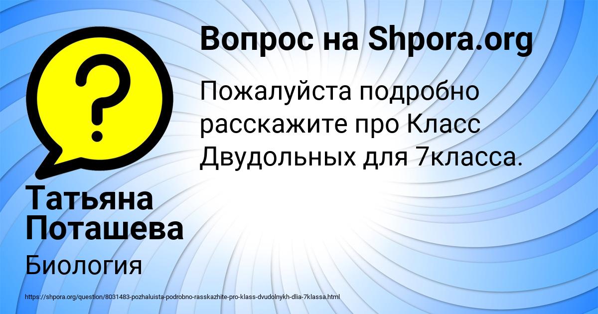 Картинка с текстом вопроса от пользователя Татьяна Поташева