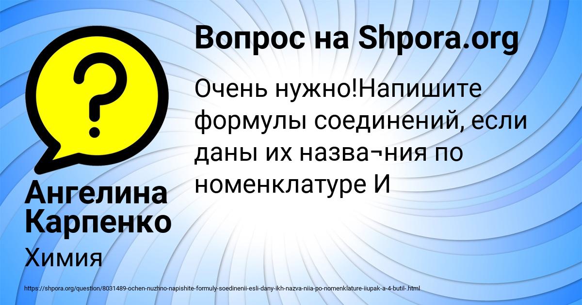Картинка с текстом вопроса от пользователя Ангелина Карпенко