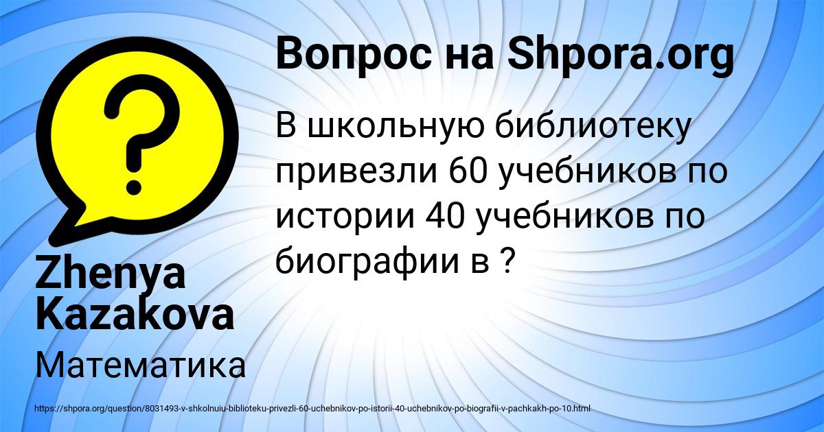 Картинка с текстом вопроса от пользователя Zhenya Kazakova