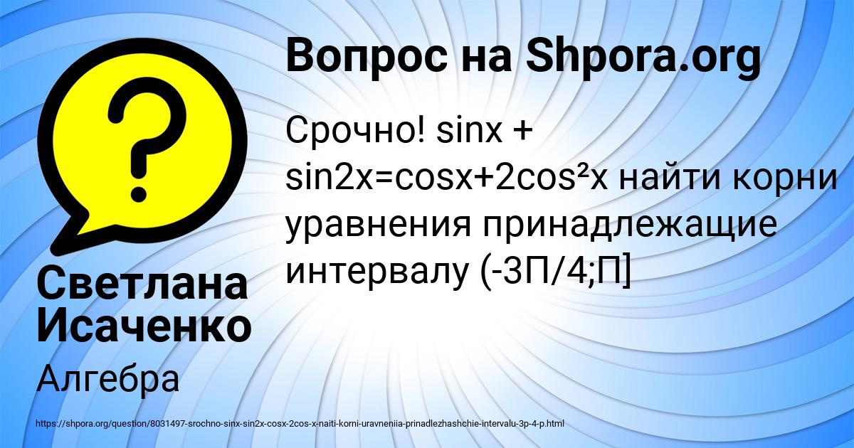 Картинка с текстом вопроса от пользователя Светлана Исаченко