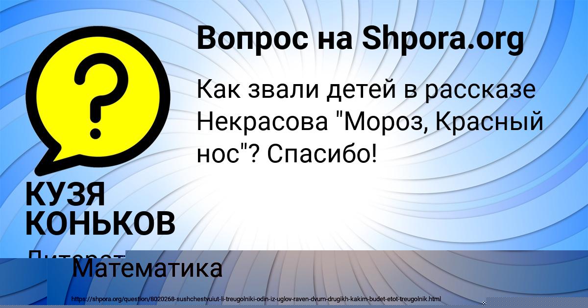 Картинка с текстом вопроса от пользователя КУЗЯ КОНЬКОВ