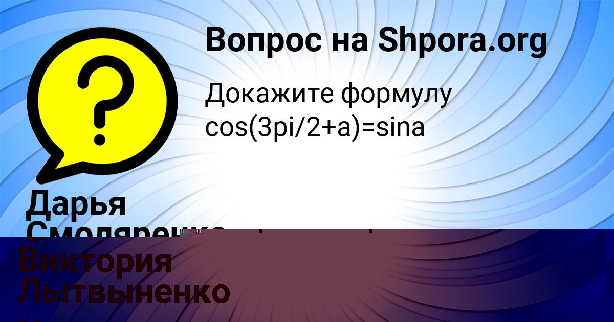 Картинка с текстом вопроса от пользователя Дарья Смоляренко