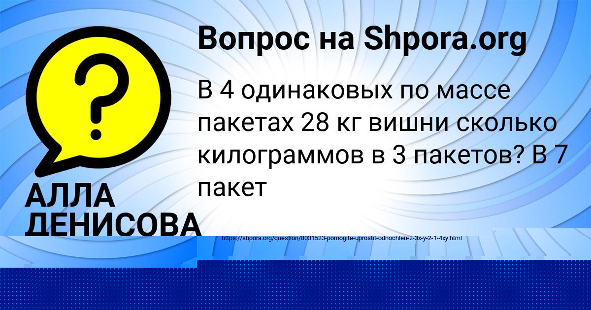 Картинка с текстом вопроса от пользователя Родион Кудрин