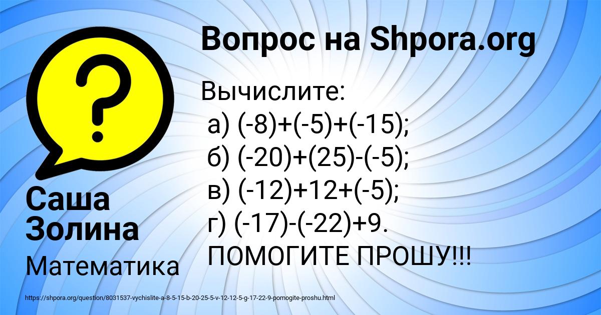 Картинка с текстом вопроса от пользователя Саша Золина