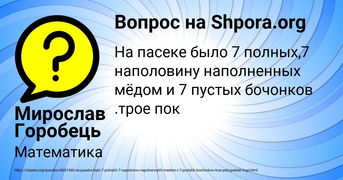 Картинка с текстом вопроса от пользователя Мирослав Горобець