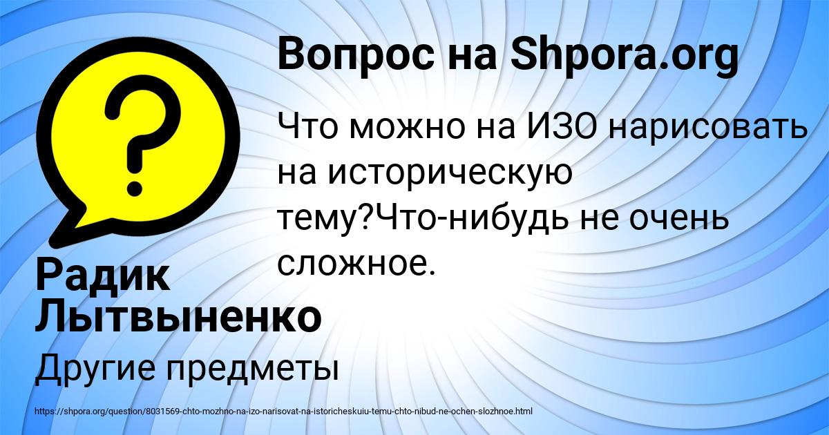 Картинка с текстом вопроса от пользователя Радик Лытвыненко