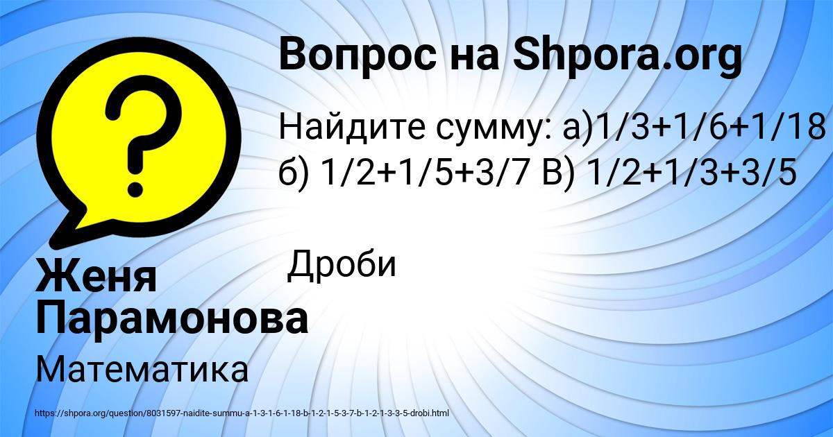 Картинка с текстом вопроса от пользователя Женя Парамонова