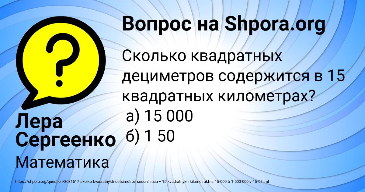 Картинка с текстом вопроса от пользователя Лера Сергеенко