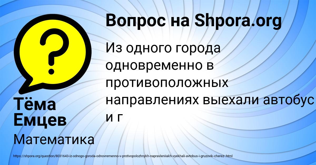 Картинка с текстом вопроса от пользователя Тёма Емцев