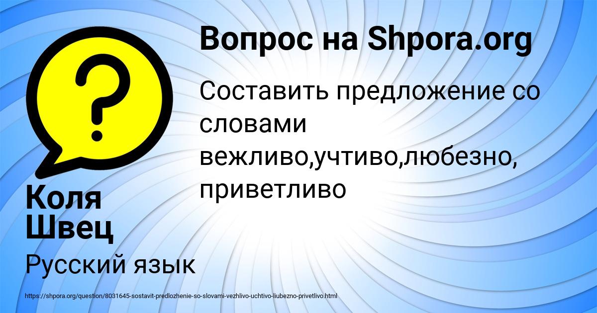 Картинка с текстом вопроса от пользователя Коля Швец