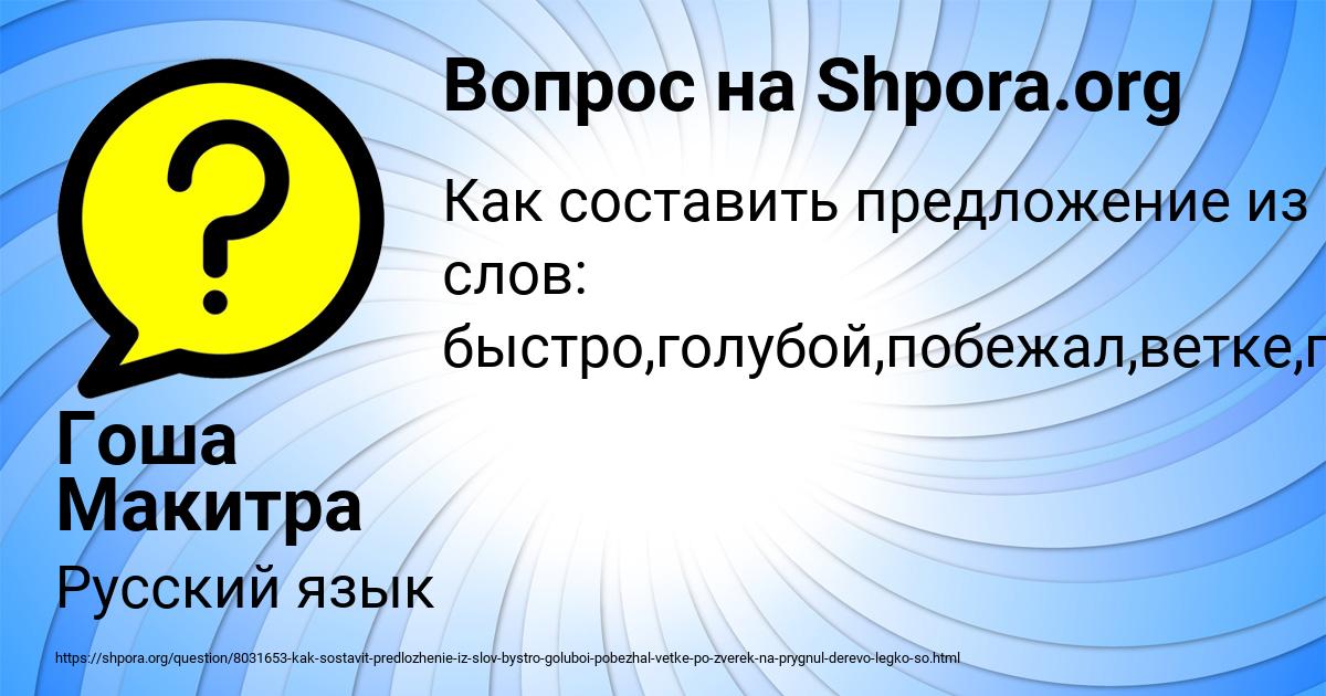 Картинка с текстом вопроса от пользователя Гоша Макитра