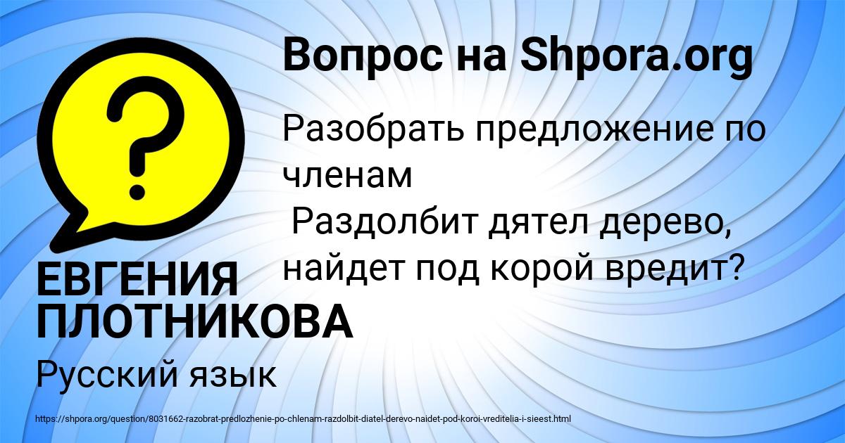 Картинка с текстом вопроса от пользователя ЕВГЕНИЯ ПЛОТНИКОВА