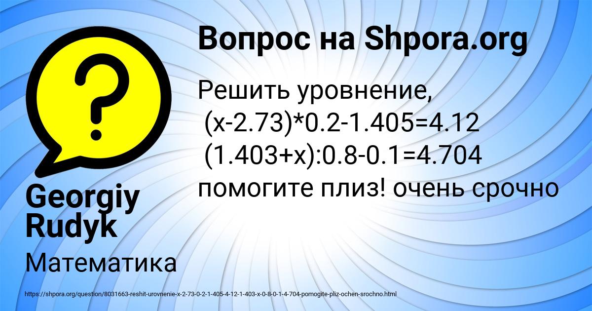 Картинка с текстом вопроса от пользователя Georgiy Rudyk