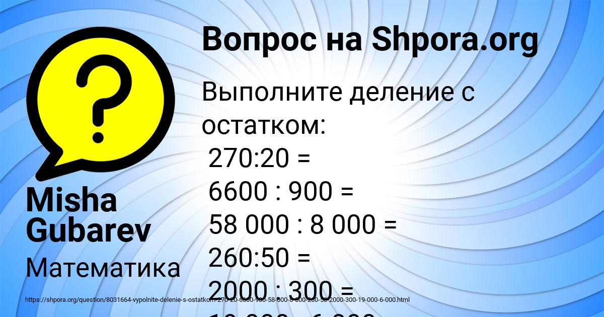 Картинка с текстом вопроса от пользователя Misha Gubarev