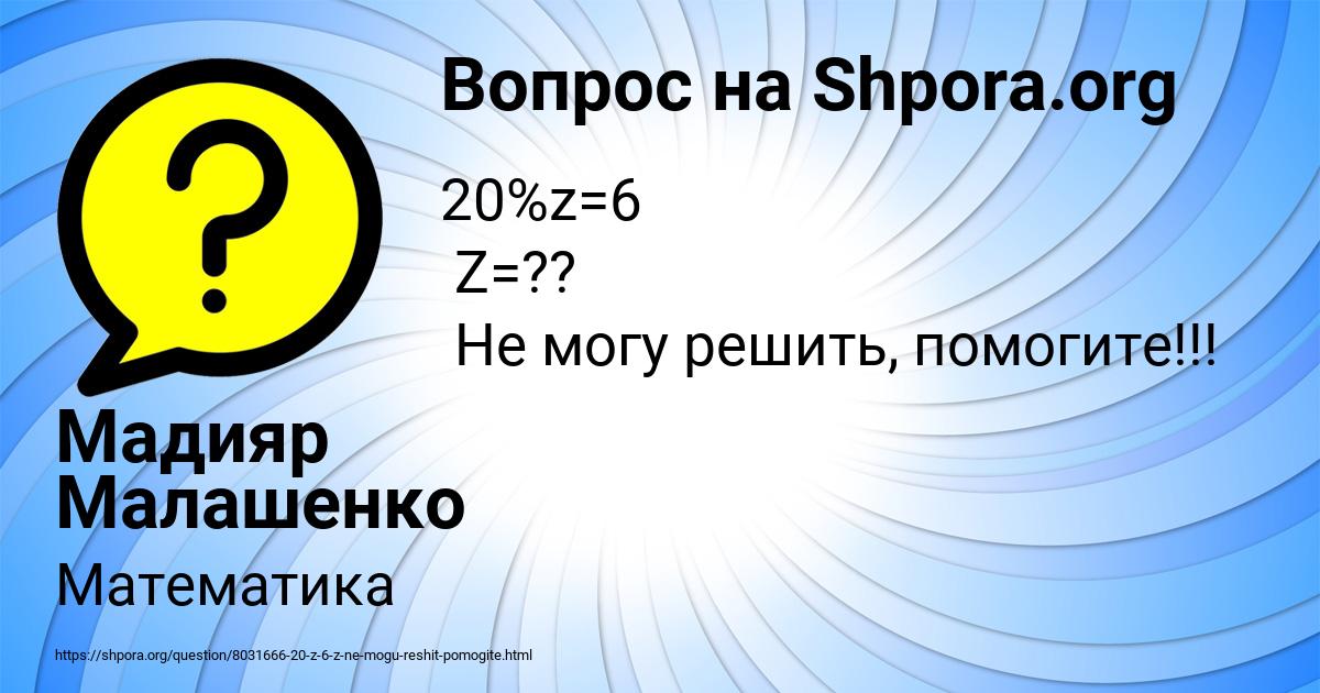 Картинка с текстом вопроса от пользователя Мадияр Малашенко