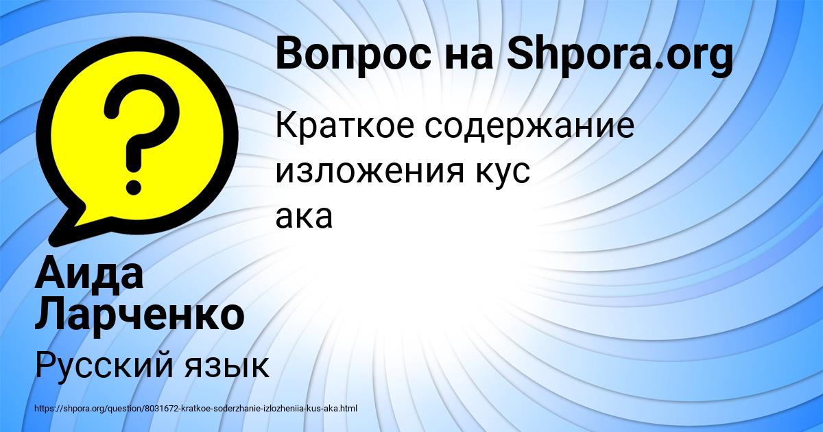 Картинка с текстом вопроса от пользователя Аида Ларченко