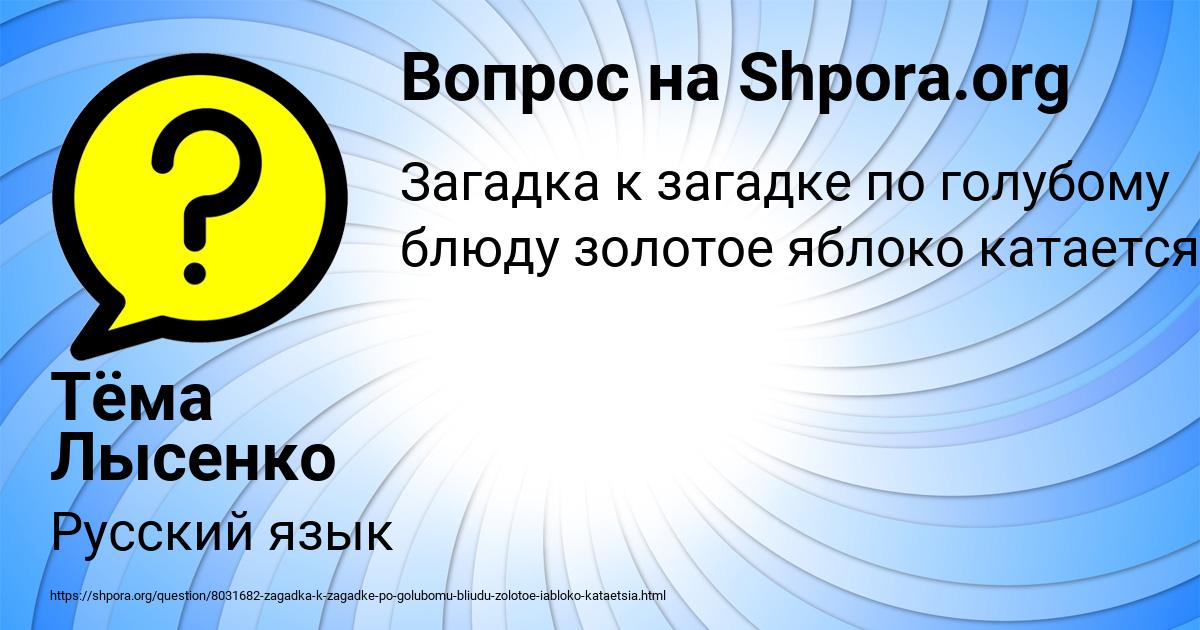 Картинка с текстом вопроса от пользователя Тёма Лысенко