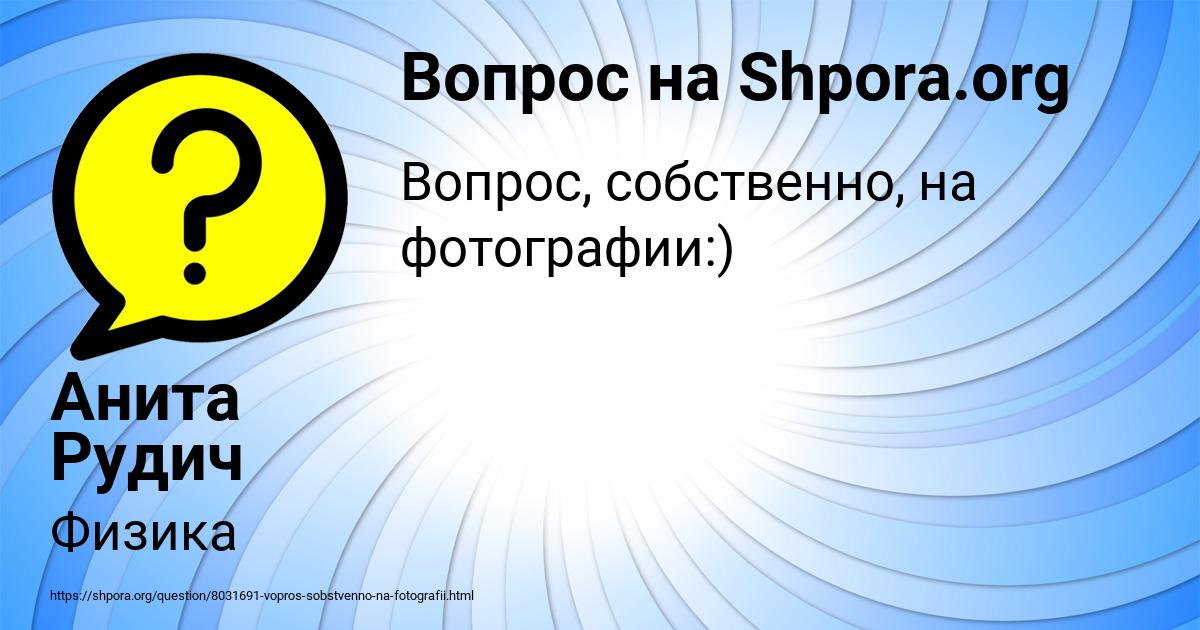 Картинка с текстом вопроса от пользователя Анита Рудич