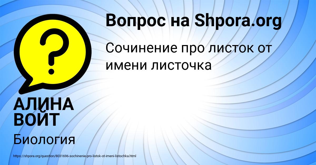 Картинка с текстом вопроса от пользователя АЛИНА ВОЙТ