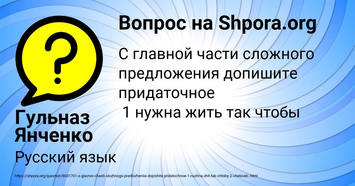 Картинка с текстом вопроса от пользователя Гульназ Янченко