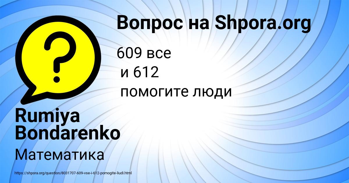 Картинка с текстом вопроса от пользователя Rumiya Bondarenko