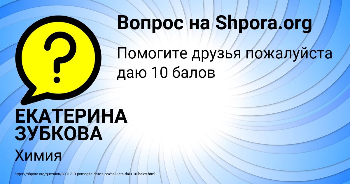 Картинка с текстом вопроса от пользователя ЕКАТЕРИНА ЗУБКОВА