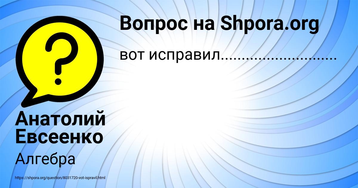 Картинка с текстом вопроса от пользователя Анатолий Евсеенко