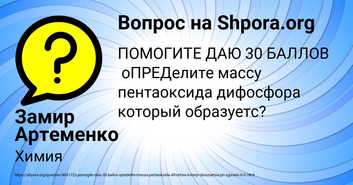 Картинка с текстом вопроса от пользователя Замир Артеменко