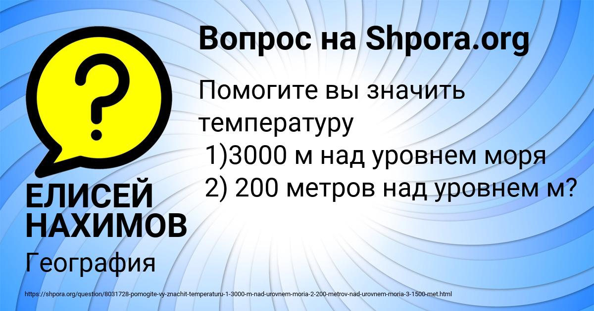 Картинка с текстом вопроса от пользователя ЕЛИСЕЙ НАХИМОВ