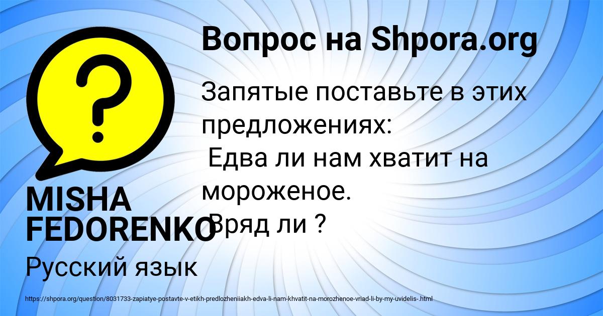 Картинка с текстом вопроса от пользователя MISHA FEDORENKO